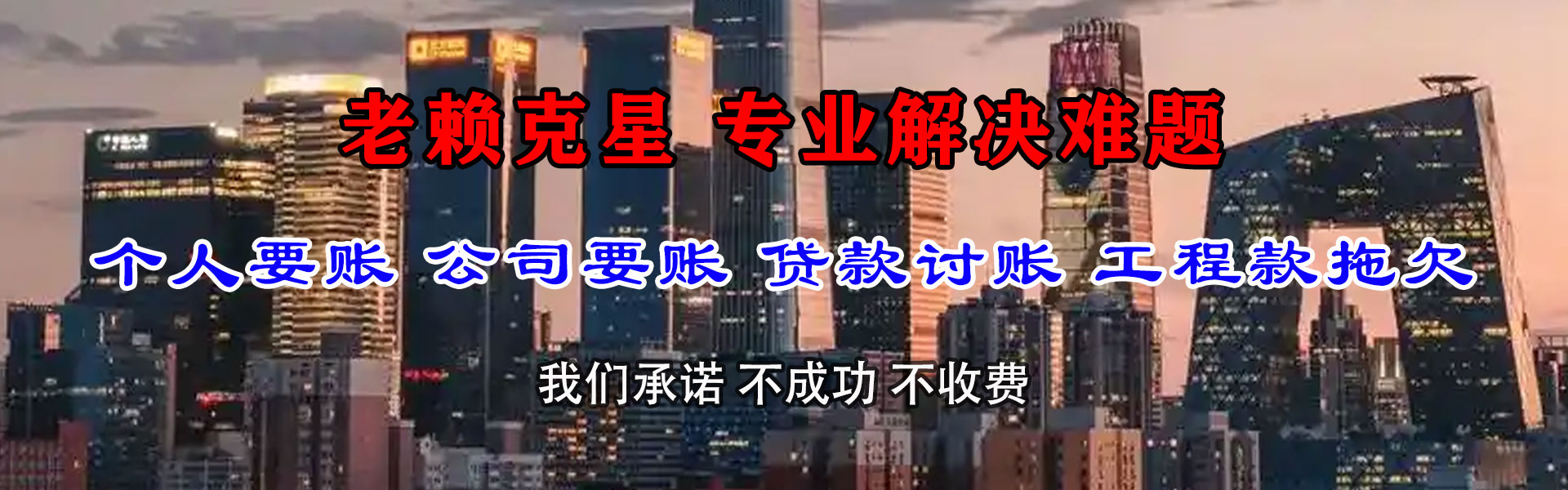 广德清债公司
