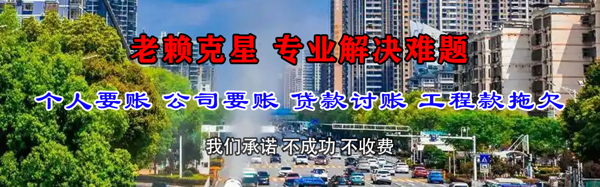 广德要债公司