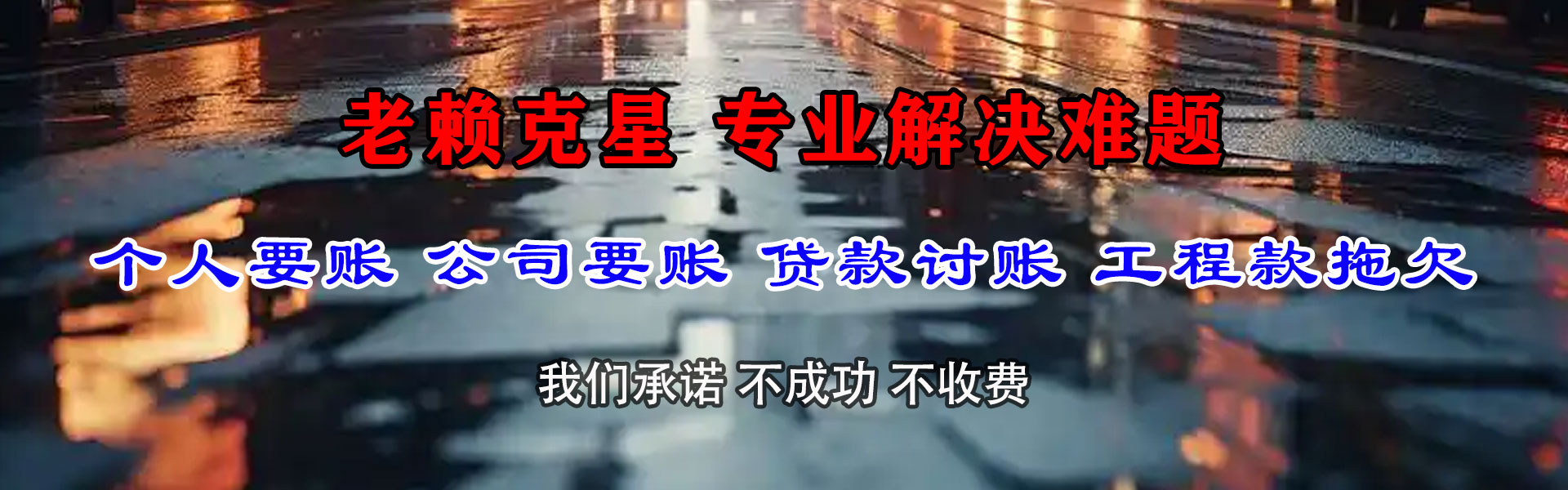 广德清债公司