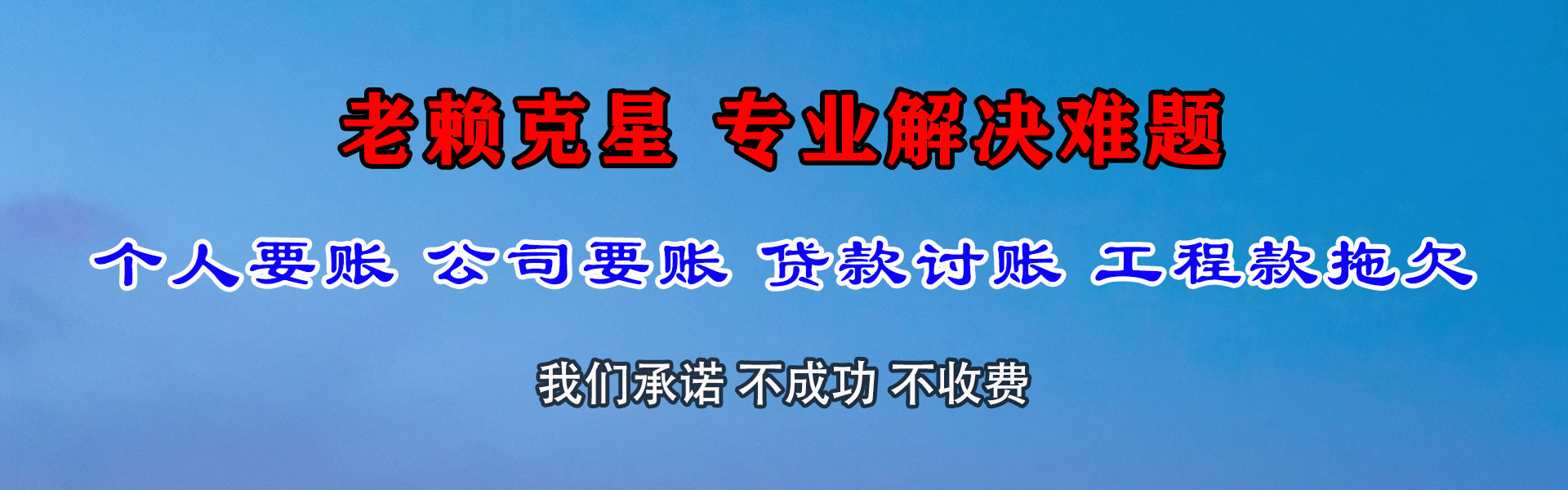 广德要债公司